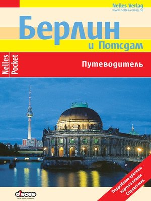cover image of Берлин. Путеводитель